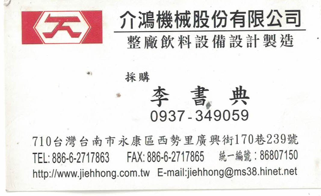 李書典 的名片